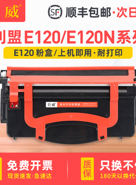 巨威适用利盟E120粉盒Lexmark E120 E120n墨粉盒 E120打印机硒鼓 E120N鼓架 12037SR墨盒 利盟E120N粉盒墨盒