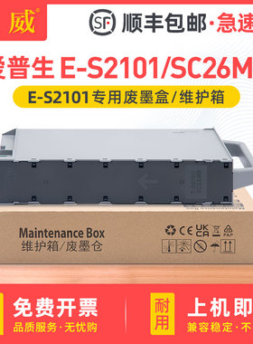 适用爱普生SC-T5780DM T7780D T3700D T3780 T5700DM T7700DL维护箱Epson P6580DE P8580DM废墨仓S2101废墨垫
