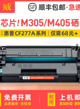带芯片 适用惠普M405d硒鼓CF277A硒鼓HP LaserJet Pro M305d M305dn M405dn M405dw黑白激光打印机墨盒易加粉