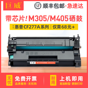 带芯片 适用惠普M405d硒鼓CF277A硒鼓HP LaserJet Pro M305d M305dn M405dn M405dw黑白激光打印机墨盒易加粉