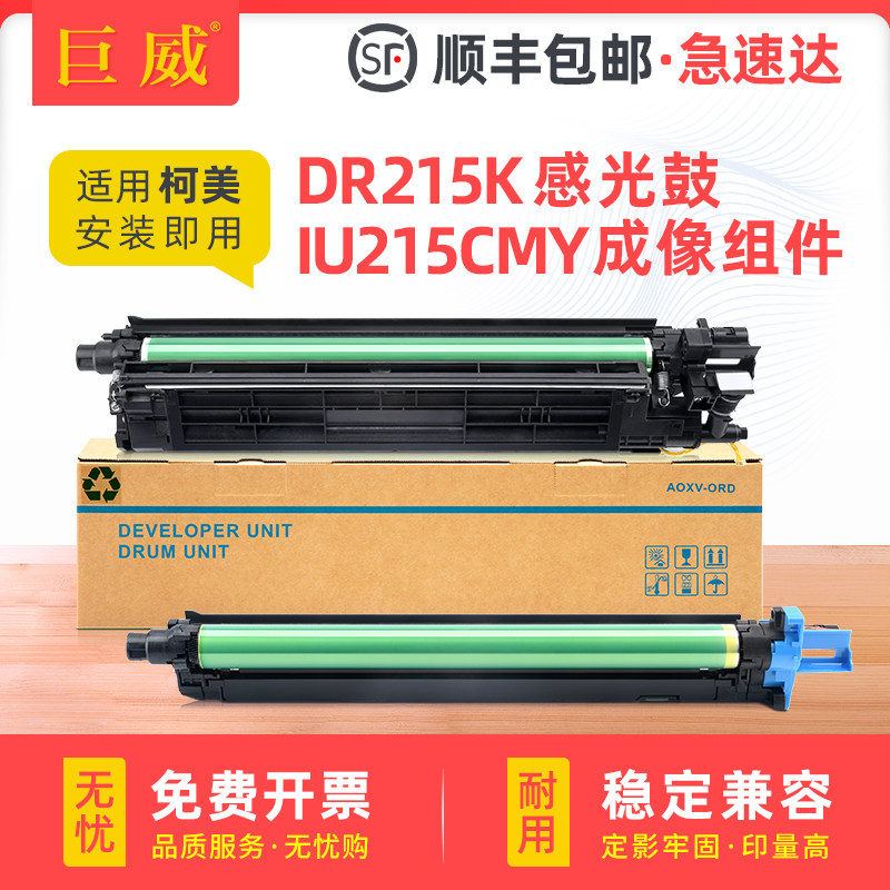 适用柯尼卡美能达DR215K感光鼓组件C226 C256 C266硒鼓架复印机套鼓DV215K显影组件IU215CMY成像组件含显影仓