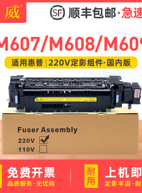 适用惠普HP M608加热组件M607dn加热器M608dn/x M609dn/dh/x M631dn/H/Z M633fh/z定影组件 定影器 定影总成