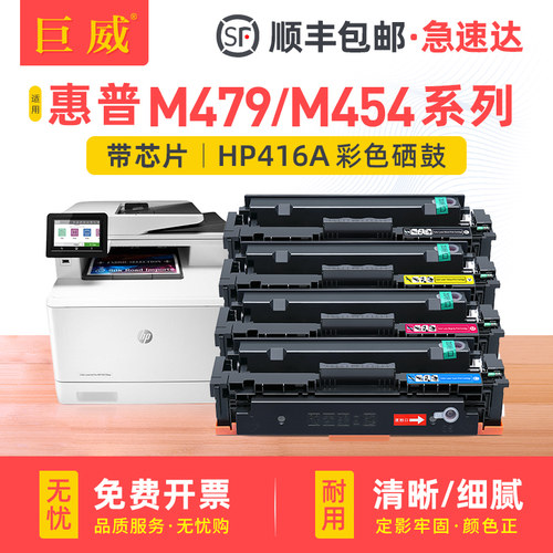 适用原装惠普M479fdw硒鼓M479dw M479fnw粉盒M454nw M454dw/dn晒鼓彩色打印机HP416A 416X碳粉盒W2040A墨粉盒
