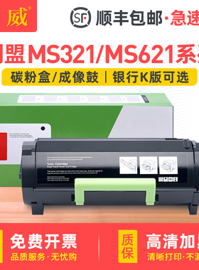 适用利盟MS321dn碳粉盒MX321adn/adw粉盒MS421dw MS521dn硒鼓MS621dn MS622de墨盒MX522adhe成像部件MX622ade