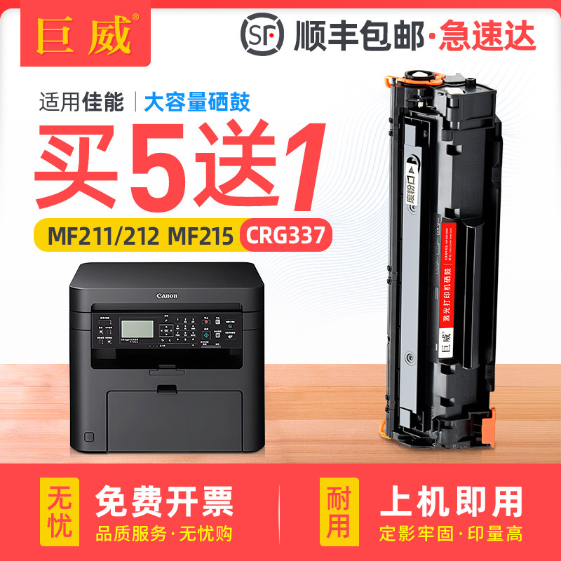 巨威适用佳能mf211硒鼓CRG337 mf249dw mf246dn mf215 mf212w LBP151dw打印机墨盒mf216n mf223d mf229dw晒鼓