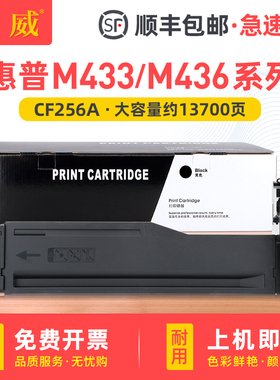 适用惠普M436n粉盒M433a碳粉M436nda M436dn打印机墨盒laserjet mfp M433n HP56A 56X复印机墨粉筒CF256A硒鼓