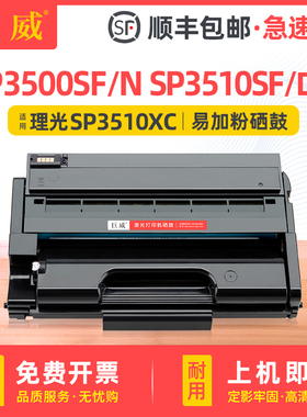 适用理光SP3500N硒鼓SP3510DN粉盒SP3500SF碳粉盒Ricoh SP3510SF打印机墨盒 SP3510XC一体机墨粉盒易加粉晒鼓