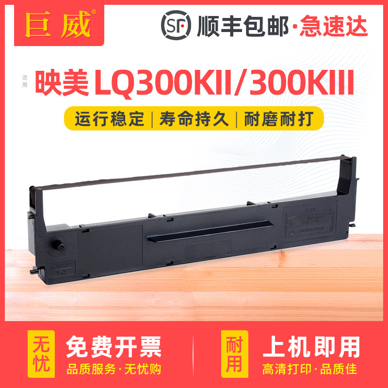 适用映美JMR111色带LQ300KII LQ350K色带架LQ360K LQ380K LQ300KIII针式打印机色带框 LQ300K3 LQ300K2色带盒