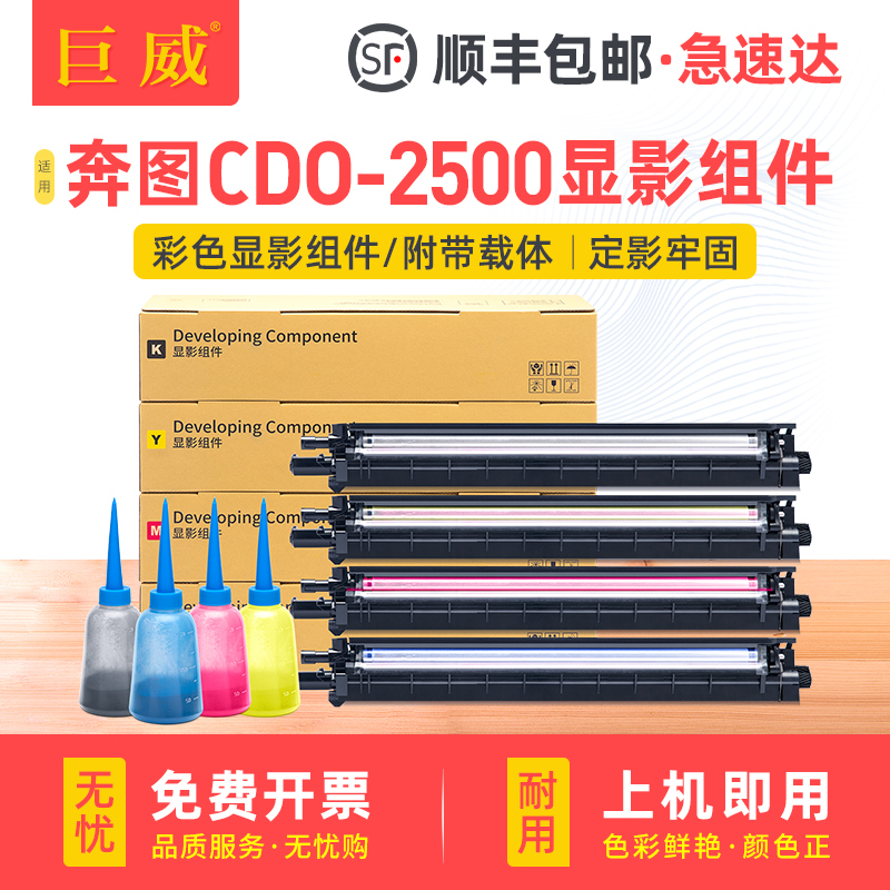 适用奔图CM250ADN显影组件PANTUM CM250ADN打印机显影仓CM250ADN复印机显影仓CDO-2500KCMY显影器组件 送载体