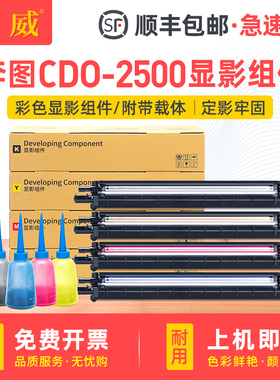 适用奔图CM250ADN显影组件PANTUM CM250ADN打印机显影仓CM250ADN复印机显影仓CDO-2500KCMY显影器组件 送载体