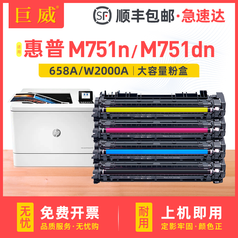 适用惠普M751dn硒鼓M751n硒鼓HP LaserJet MFP M751n M751dn彩色激光打印机墨盒W2000A/X HP658A碳粉盒带芯片 办公设备/耗材/相关服务 硒鼓/粉盒 原图主图