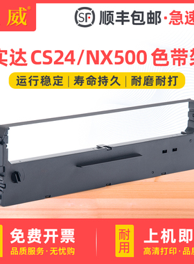 适用STAR实达CS24中盈NX500色带架BP610K BP650K/KII色带框BP750K BP760K BP700K IP730K打印机色带条 墨带盒