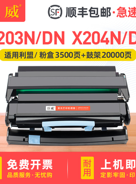 适用利盟X204N硒鼓X342dn粉盒X203激光打印机X203A11G墨盒X340A11G X340成像鼓X204N碳粉X203N X203H22G