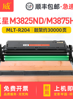 适用三星M3325ND硒鼓M4025ND M3375HD粉盒M3825ND M3875HD打印机墨盒M4075HR碳粉D204墨粉MLT-R204成像鼓鼓架