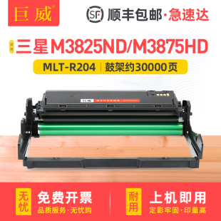 R204成像鼓鼓架 M3875HD打印机墨盒M4075HR碳粉D204墨粉MLT 适用三星M3325ND硒鼓M4025ND M3375HD粉盒M3825ND
