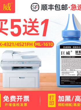巨威 适用三星SCX-4521F碳粉ML1610 2010 2510 4321ns/hs打印机墨粉4521D3 4725 4621 4821 ML1710 1210碳粉