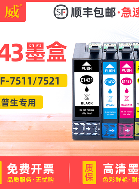 适用爱普生T1431-T1434墨盒四色套装WorkForce WF-7018 WF-7521 WF-3521打印机彩色墨水通用原厂原装143墨盒