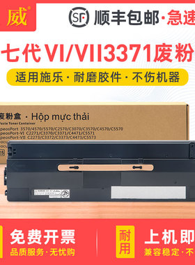 适用富士施乐C8130废粉盒AltaLink C8135 C8145 C8155 C8170复印机碳粉回收盒VersaLink C8000W/DT废粉收集瓶