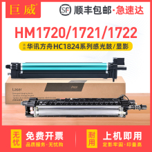 适用华讯方舟HM1720感光鼓组件HM1721 HM1722 HM172X打印机硒鼓墨盒黑色HC1824 三彩色HC1825成像鼓 鼓架套鼓