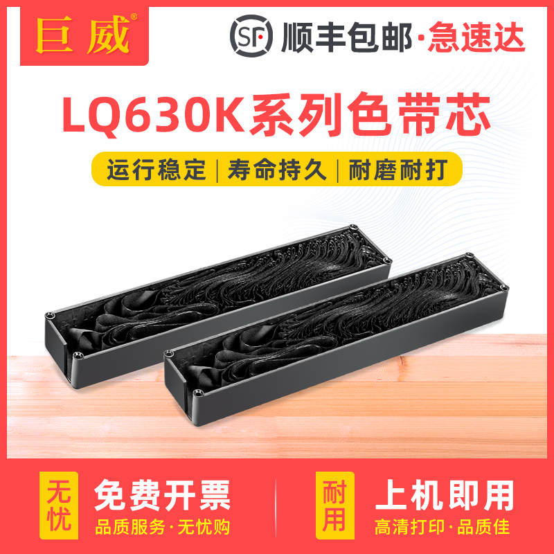 巨威沧田TS630K明基SK630色带芯