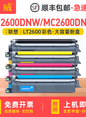 适用联想MC2600DNW粉盒Lenovo LC2600DNW MC2600DNW至像激光彩色打印机碳粉LT2600BKCMY墨粉盒LD2600鼓架硒鼓