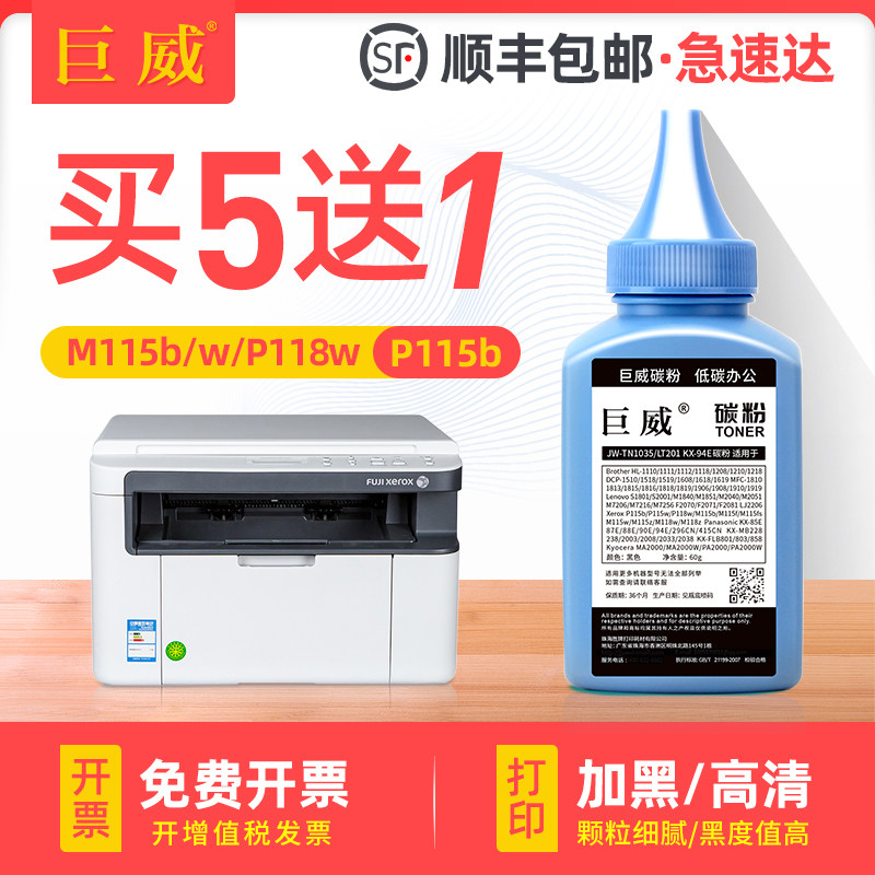 巨威 适用富士施乐P118w碳粉 M115b P115b M115w打印机墨粉M115fs M118w P115w M118z fw一体机碳粉DocuPrint