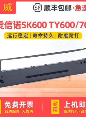 适用爱信诺106A-1色带架Aisino SK600 SK600II TY600 航悦达HYD3000色带 得实DS700 DS710 DS2100色带芯