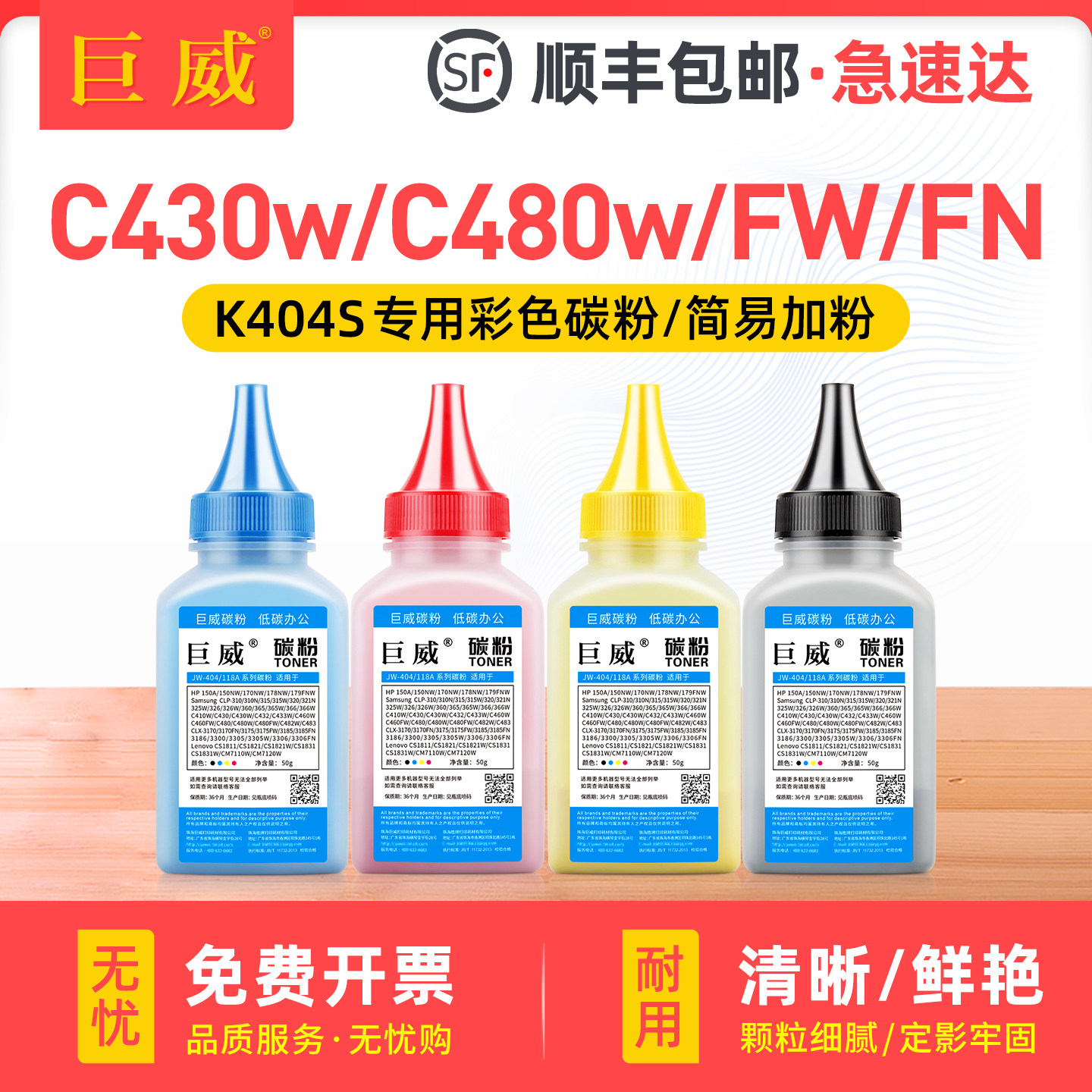 适用三星CLT-406S 404碳粉c480w c480fw c430w c433w C460 C410 CLX-3305 3306FN 3300 CLP-360 365 366W墨粉