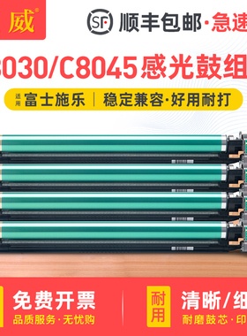 适用富士施乐C8045感光鼓组件FUJI Xerox AltaLink C8030 C8035 C8055 C8070打印机硒鼓 复印机套鼓 成像鼓架