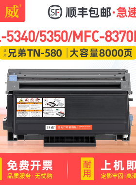 适用兄弟5340D粉盒TN3235 HL-5350DN 5370DW 5380DN打印机硒鼓MFC8370DN 8880DN DCP8070D 8085DN碳粉盒TN580