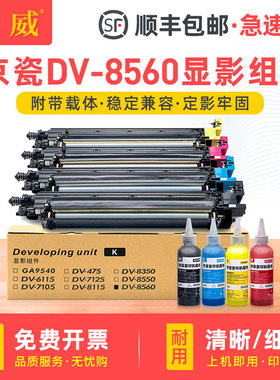 适用京瓷DV8560显影组件3552ci 3553ci 4052ci 4053ci复印机显影仓5052ci 5053ci 6052ci 6053ci打印机显影器