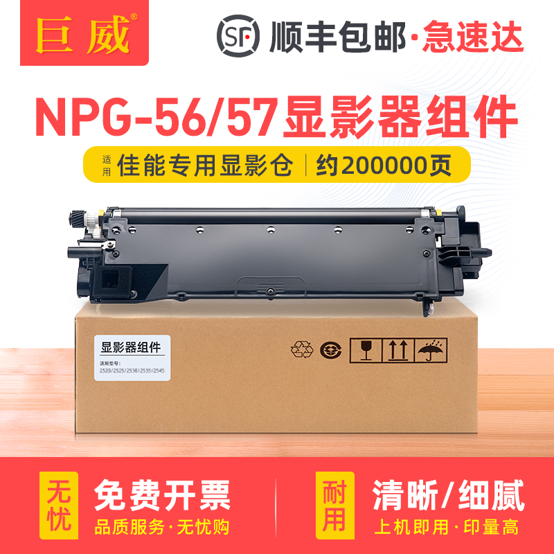 适用佳能NPG-56显影器组件iR-ADV 4045 4051 4245 4251复印机显影仓iR4025 4035 4225 4235打印机显影器NPG57