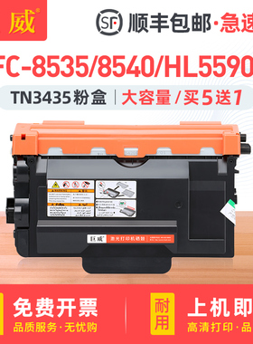 巨威适用兄弟mfc-8535dn粉盒8530DN 8540DN打印机墨盒TN3435 HL-5590DN一体机5595dn硒鼓5580D TN3485碳粉盒