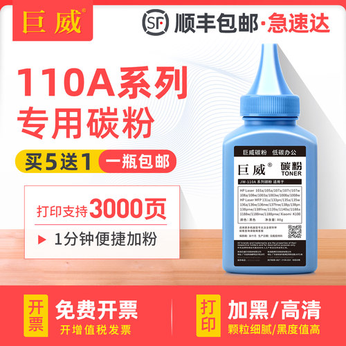 买5送1 高清加黑型碳粉 输出清晰 质量稳定