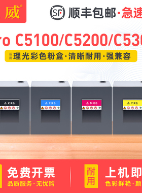 适用理光C5100粉盒C5110碳粉盒Ricoh Pro C5200 C5210打印机硒鼓墨盒C5300 C5310彩色数码复印机墨粉筒碳粉