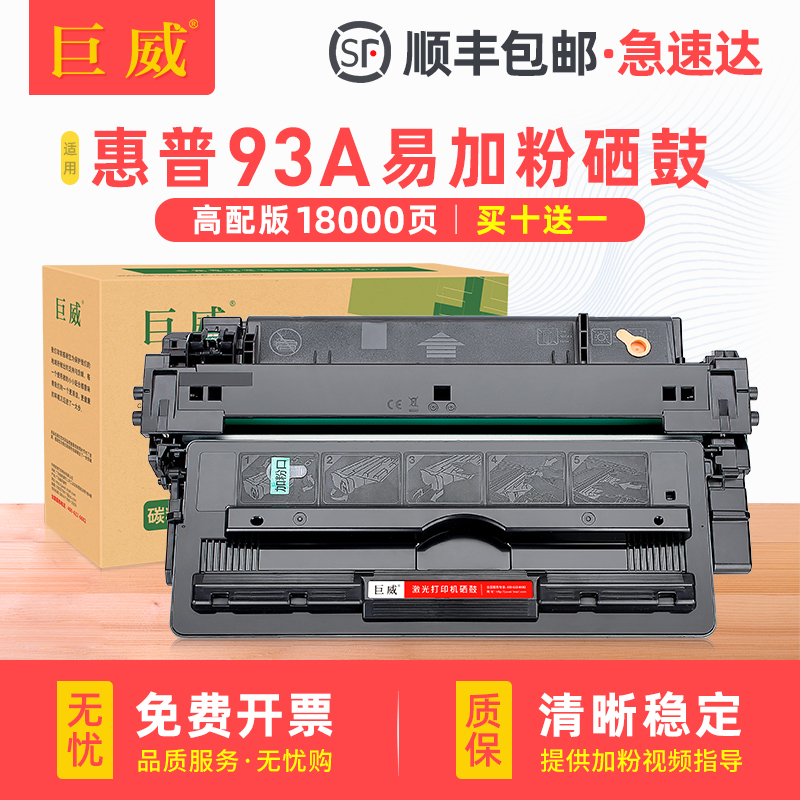 适用原装惠普93A硒鼓惠普M435nw一体机墨盒M701a M701n M706n激光打印机晒鼓LaserJet Pro MFP CZ192A易加粉