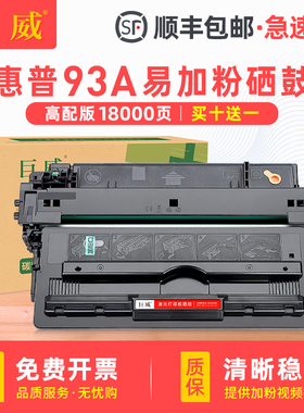 适用原装惠普93A硒鼓惠普M435nw一体机墨盒M701a M701n M706n激光打印机晒鼓LaserJet Pro MFP CZ192A易加粉