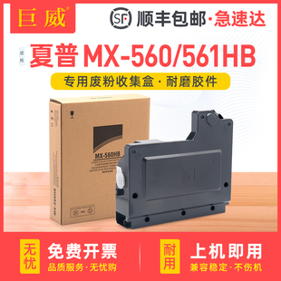 M3658N碳粉收集盒M4608N M4658N M5608 适用夏普MX B4621R M3608N M5658N B5621R墨粉回收容器 561HB废粉盒MX