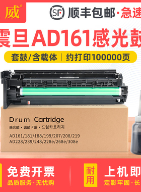 适用震旦AD161感光鼓组件AD188e/en AD181硒鼓架AD208 248 199 219 239复印机套鼓总成AD207 227成像鼓显影仓