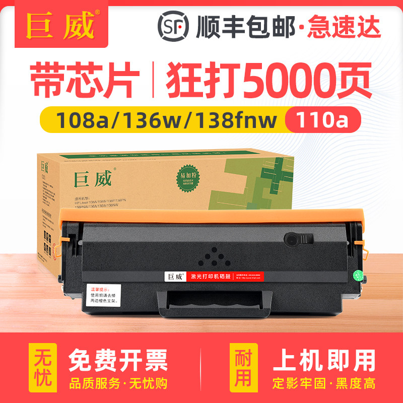 【带芯片】适用惠普136nw硒鼓hp136w 136a 108w