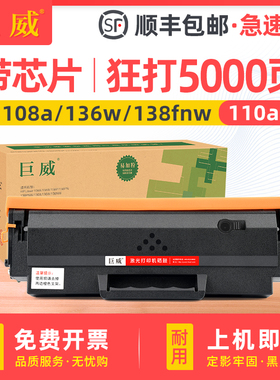 【带芯片】适用惠普136nw硒鼓hp136w 136a 108w/a 138p/pnw墨盒136wm 138fnw粉盒w1110a hp110a晒鼓Laser MFP