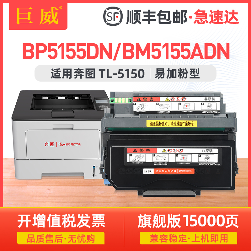 【顺丰】适用奔图BP5155DN粉盒BM5155ADN硒鼓PANTUM BP5155DN BM5155ADN打印机一体机TL-5150墨盒DL-5150鼓架 办公设备/耗材/相关服务 硒鼓/粉盒 原图主图