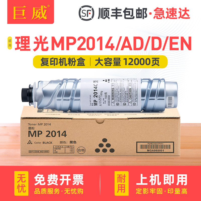 适用理光MP2014碳粉MP2014D MP2014AD MP2014C型墨粉M2700 M2701 IM2702 MP2014EN粉盒基士得耶DSM1120AD硒鼓