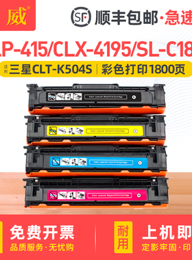 巨威 适用三星CLP-415N硒鼓CLX-4195N C1810w 4195fn/fw墨盒CLT-K504S C1860粉盒C140X C145X粉盒三星504硒鼓