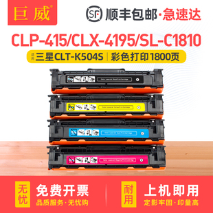 4195N C1810w C1860粉盒C140X 适用三星CLP C145X粉盒三星504硒鼓 K504S 415N硒鼓CLX fw墨盒CLT 巨威 4195fn