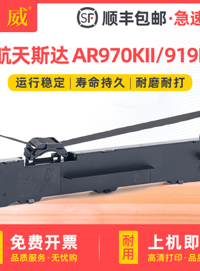 适用航天斯达AR970KII色带架AR919K AR918KII 970+ AR999KII框芯AR980KII 990KII 950KII 960KII AR918K 917K