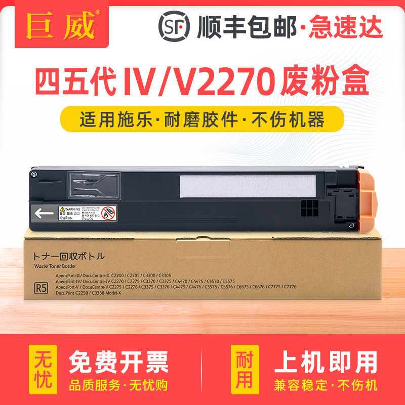 适用富士施乐IV四代C2270废粉盒V五代C2275 C3370 C3371 C3373 C3375废粉仓C4470 4475 C5570 5575碳粉回收盒图片