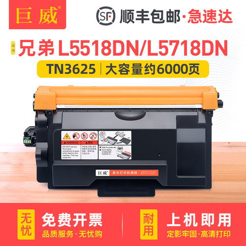 适用兄弟DCP-L5518DN粉盒MFC-L5718DN L5728DW硒鼓HL-L5218DN L5228DW L6418DW墨盒TN3625XL碳粉盒DR3625鼓架