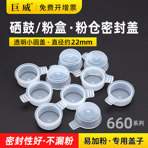 粉盒加粉口配套使用的白色盖子小东西大用途