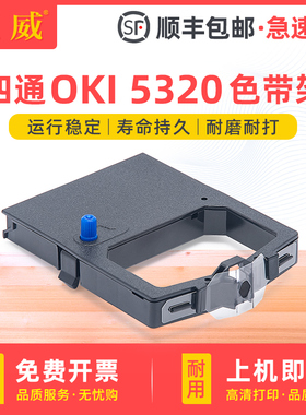 适用四通OKI5320色带架OKI5330 OKI5530SC OKI8320 8330 8200 OKI5320S 5630SP ML172 190 183 184 192色带框
